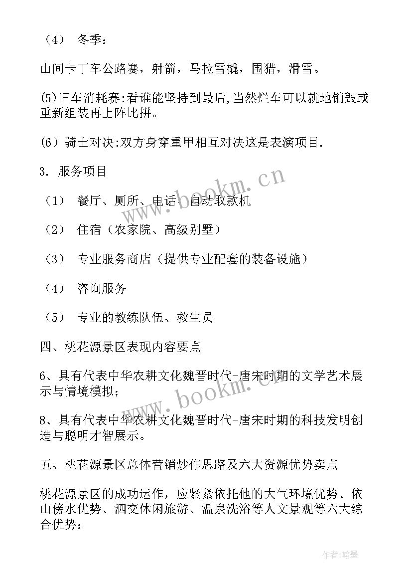 最新旅游计划书做步骤(优秀9篇)