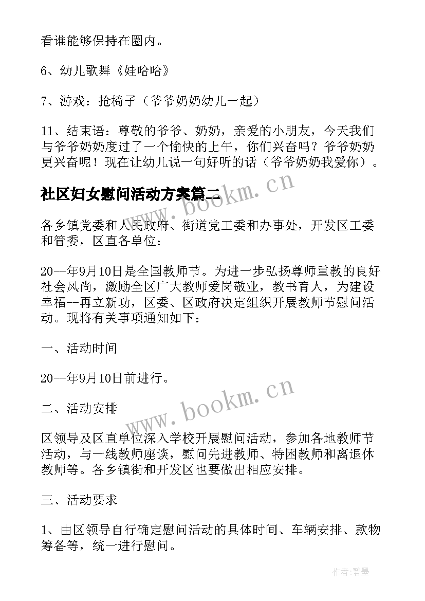 最新社区妇女慰问活动方案(优质5篇)