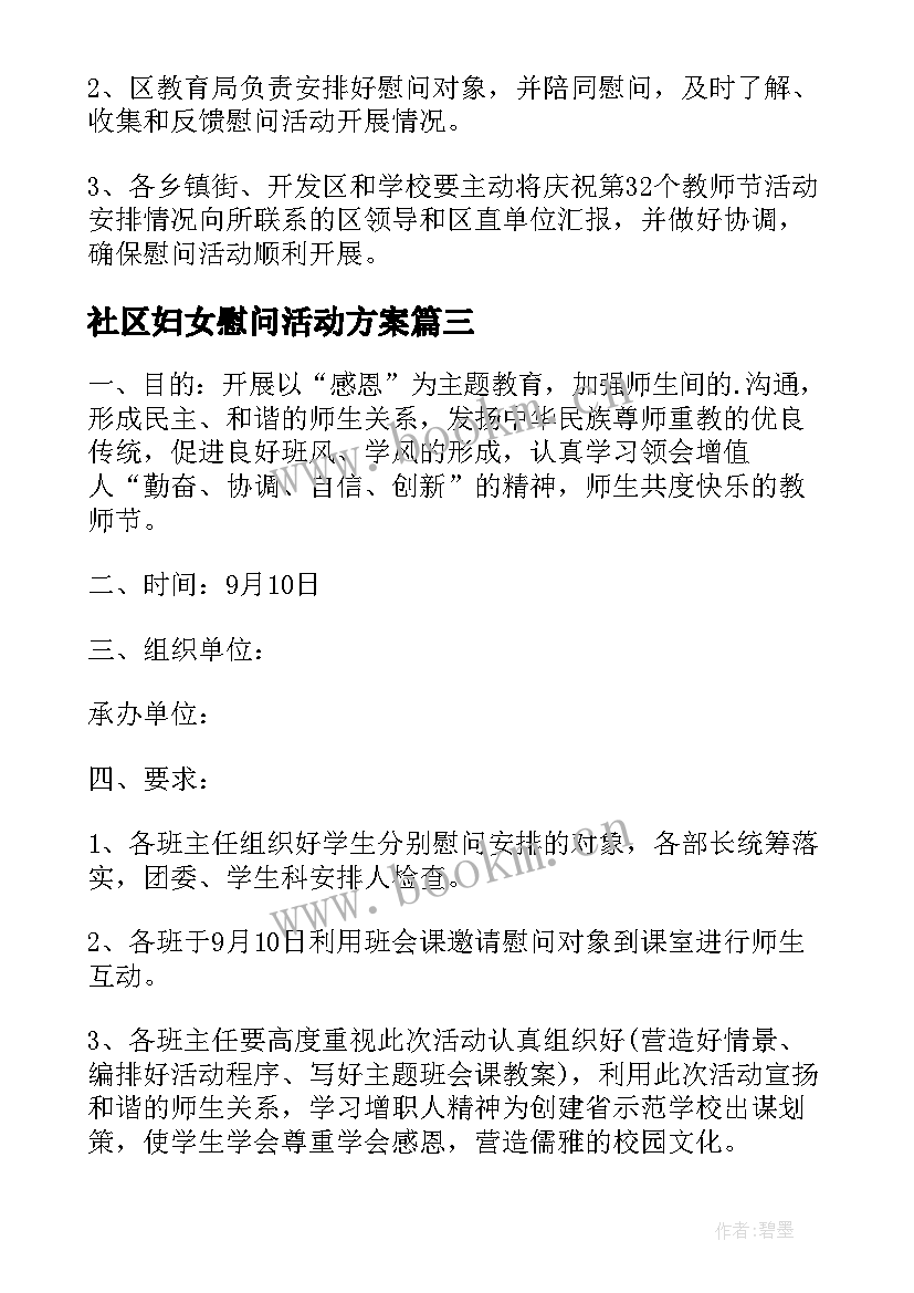 最新社区妇女慰问活动方案(优质5篇)