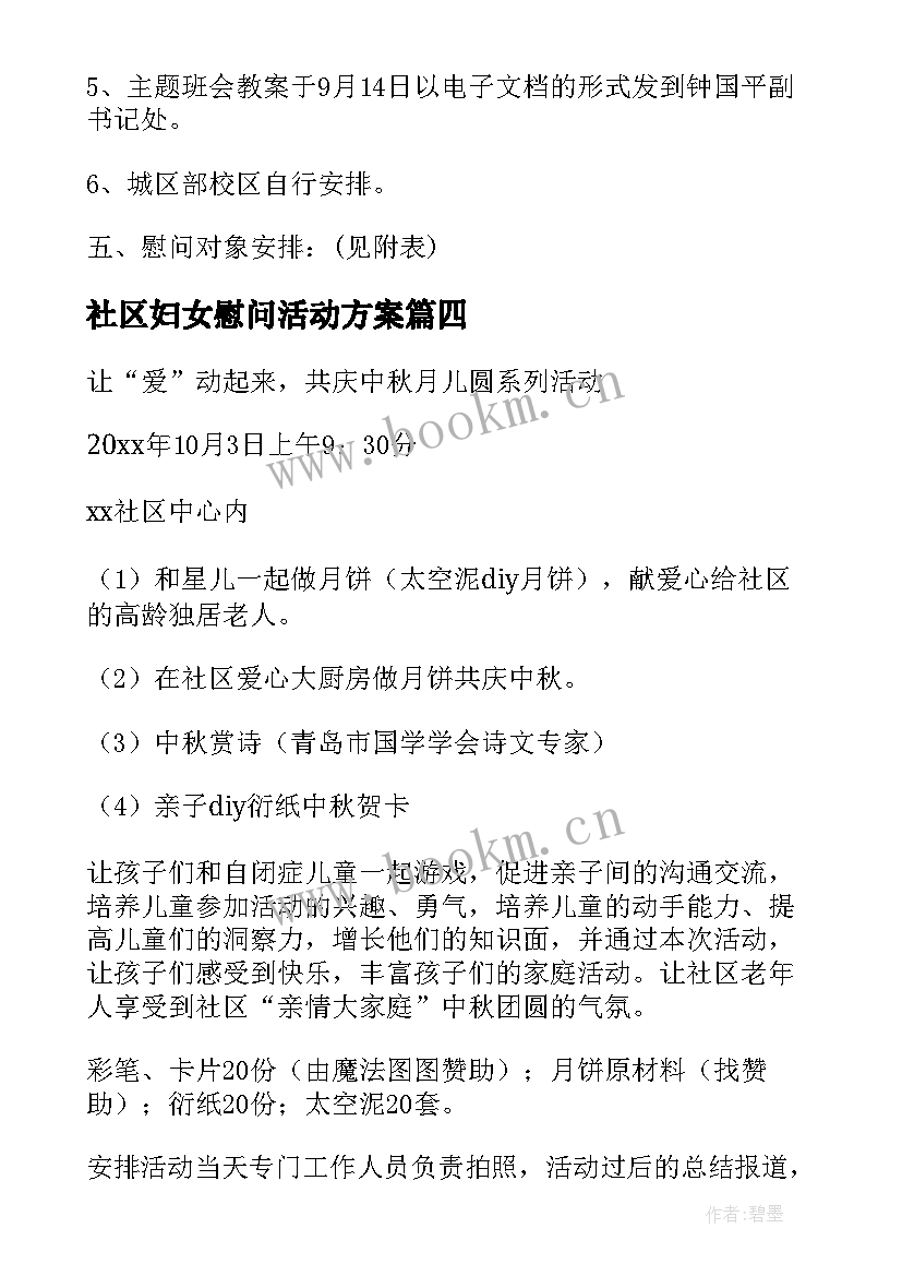 最新社区妇女慰问活动方案(优质5篇)