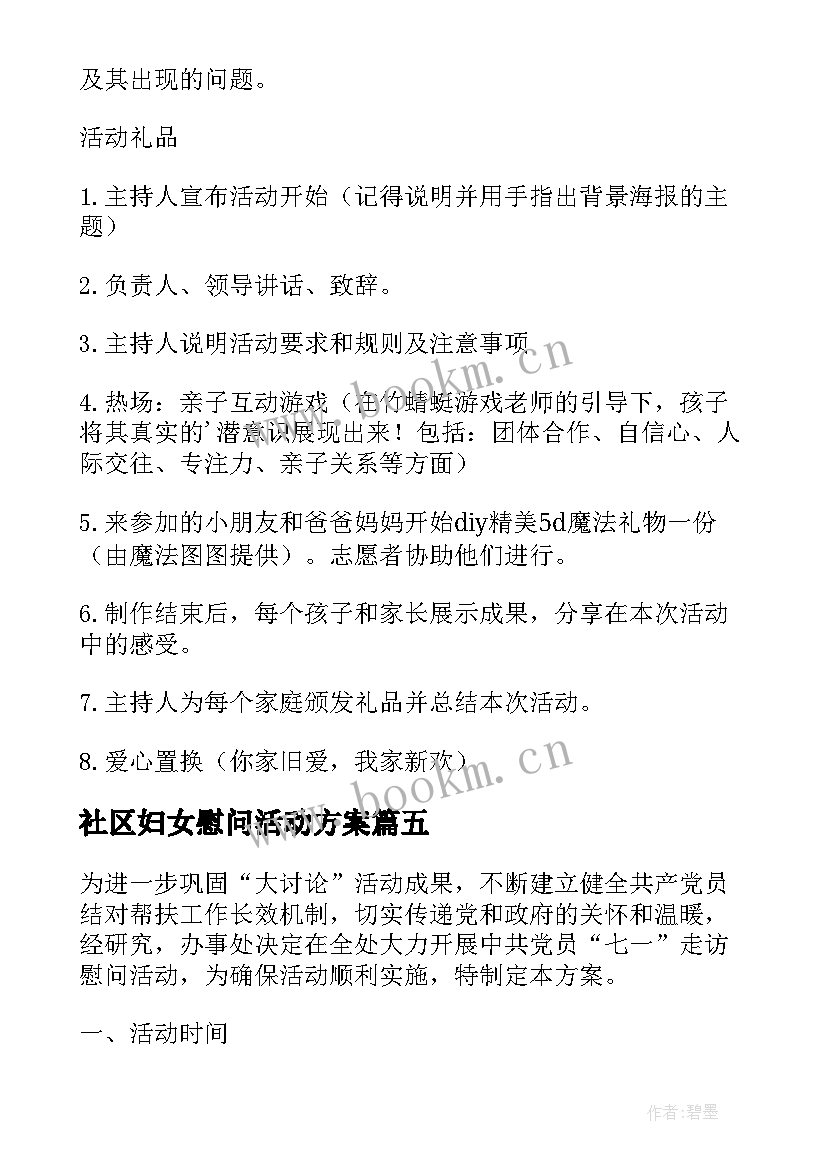 最新社区妇女慰问活动方案(优质5篇)