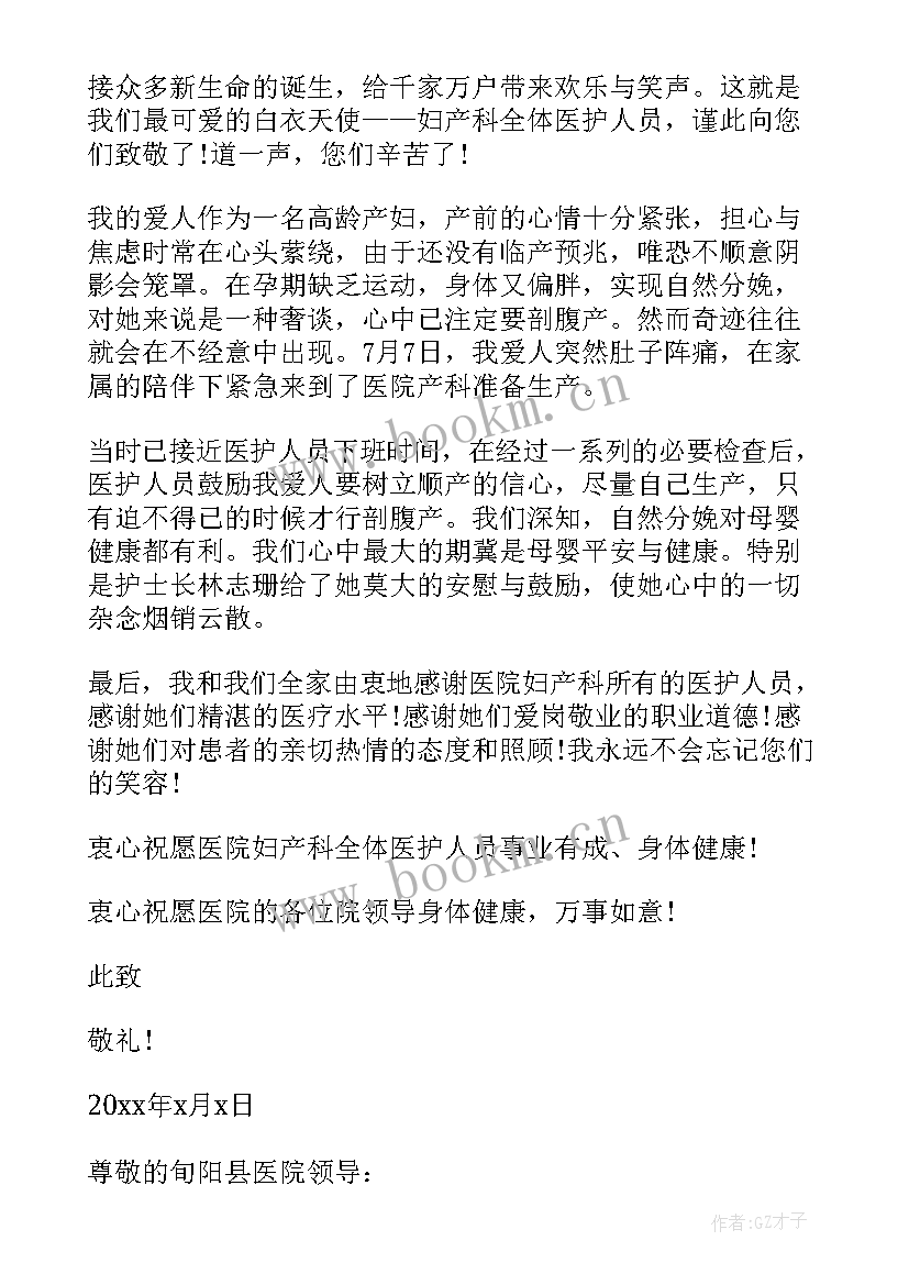 最新对护士的感谢词 病人书写给护士感谢信(大全5篇)