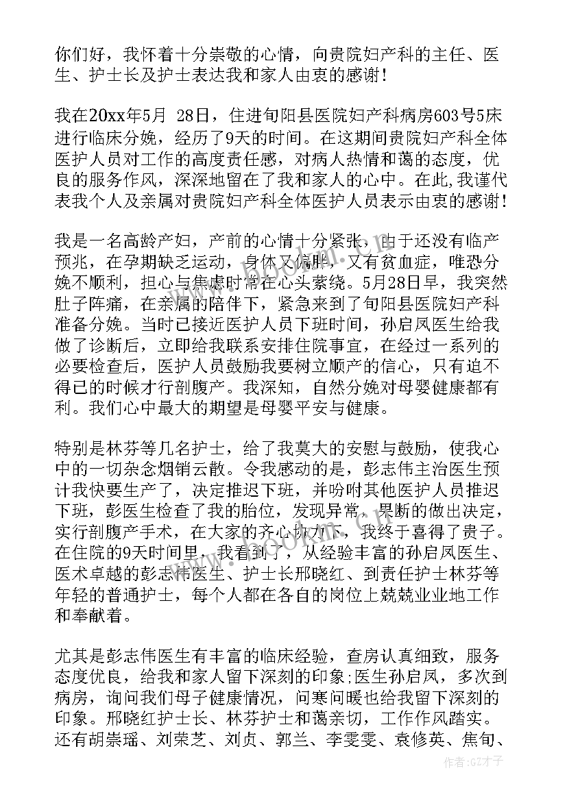 最新对护士的感谢词 病人书写给护士感谢信(大全5篇)