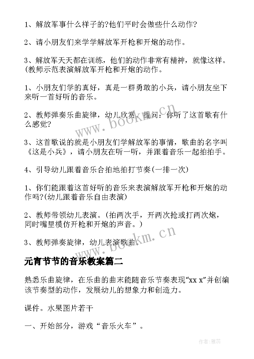 2023年元宵节节的音乐教案 中班音乐活动教案(通用8篇)