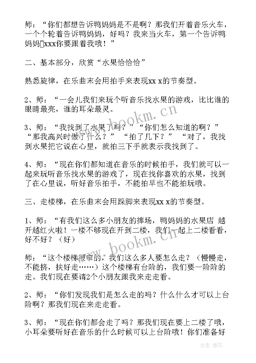 2023年元宵节节的音乐教案 中班音乐活动教案(通用8篇)