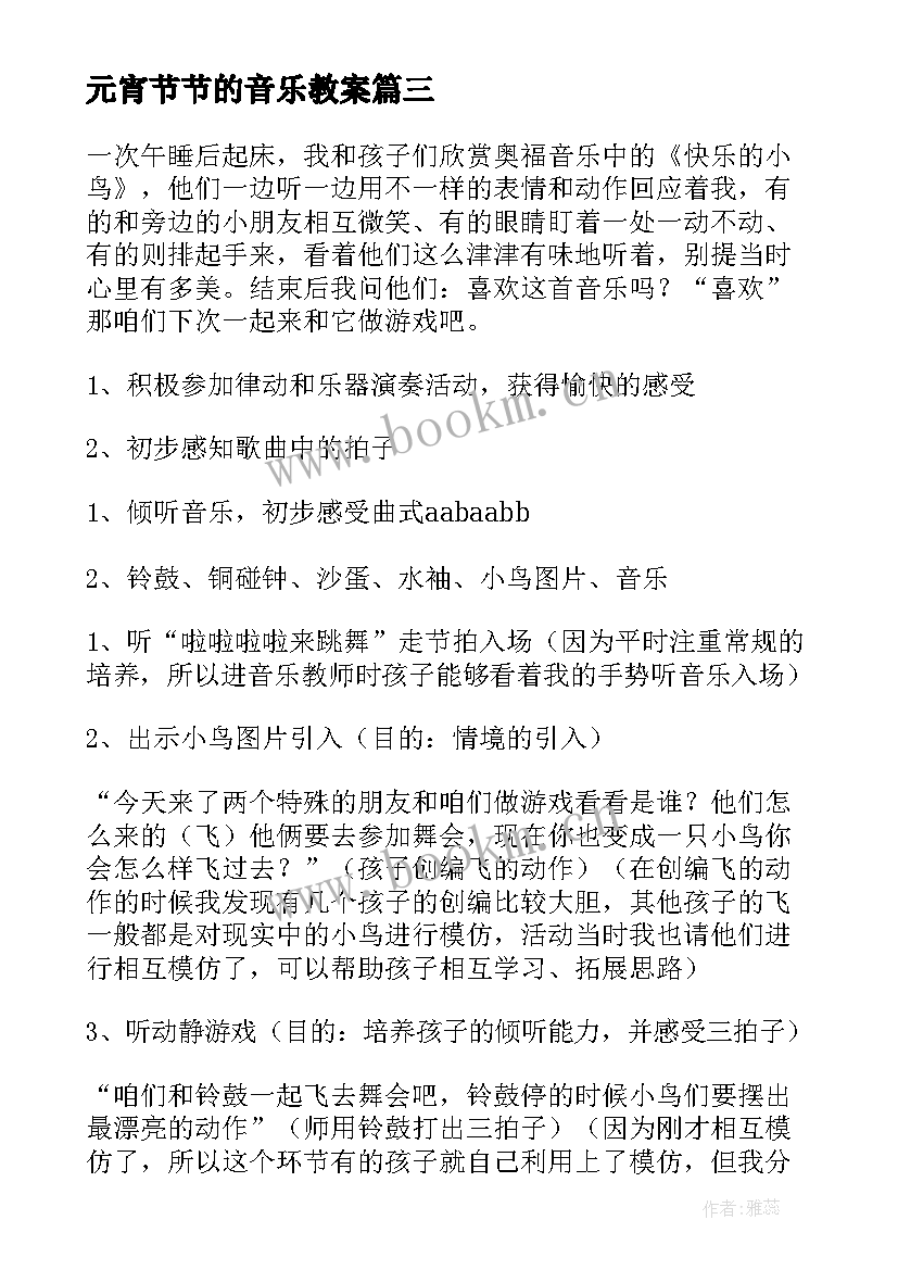 2023年元宵节节的音乐教案 中班音乐活动教案(通用8篇)