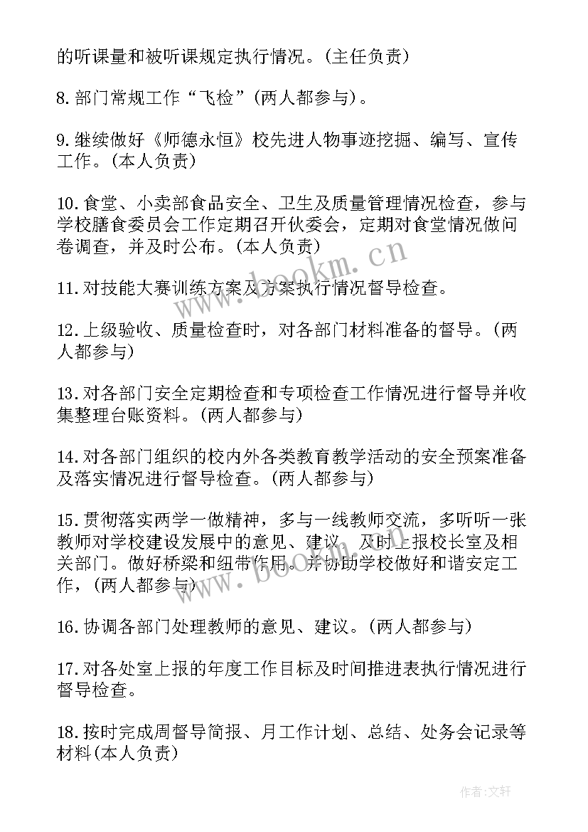 年度职高督导工作计划表 督导室度工作计划(模板5篇)