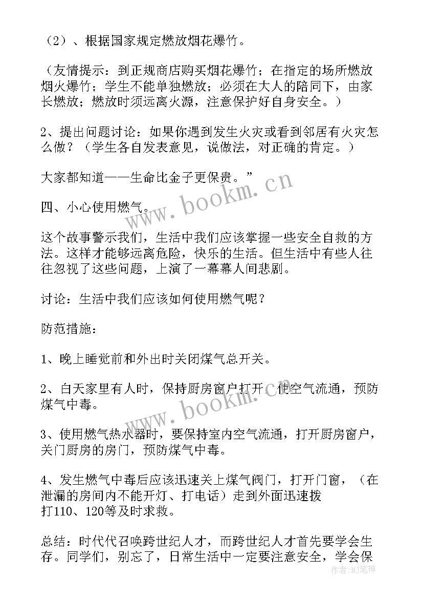 最新幼儿园防雷电教育教案 大班安全教育活动教案防雷电与安全用电(优质5篇)