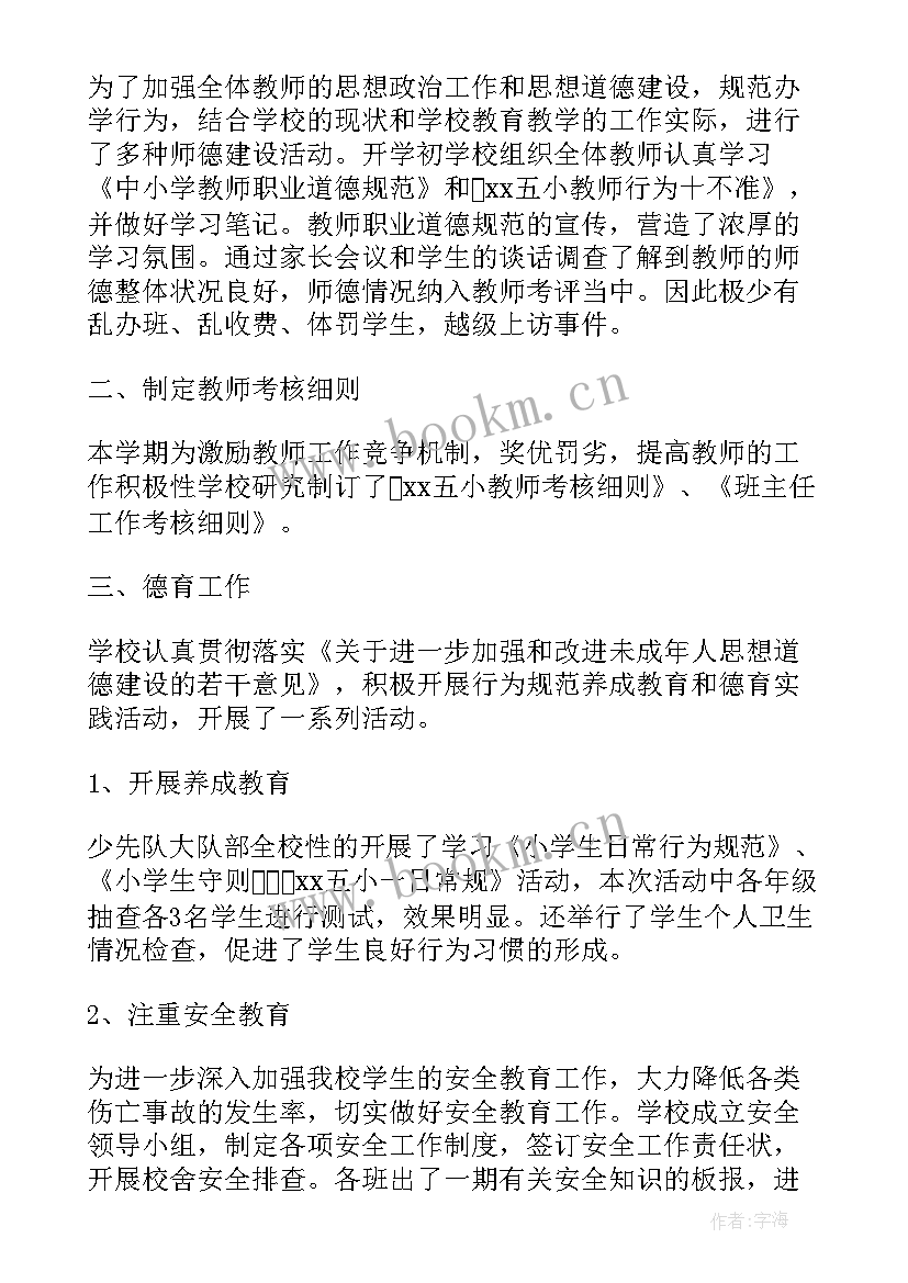 2023年小学学校德育活动总结 学校德育活动总结(实用5篇)