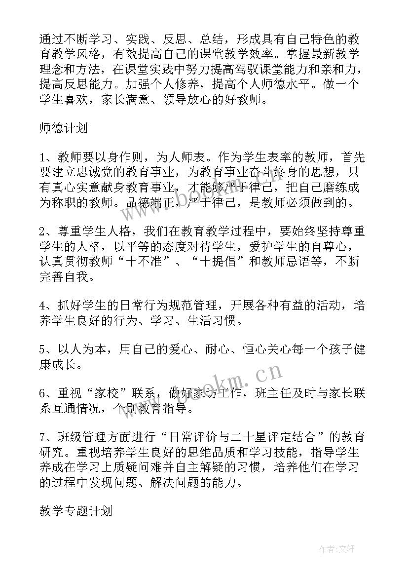 2023年小学音乐老师个人成长计划 教师个人专业成长计划书(优质5篇)