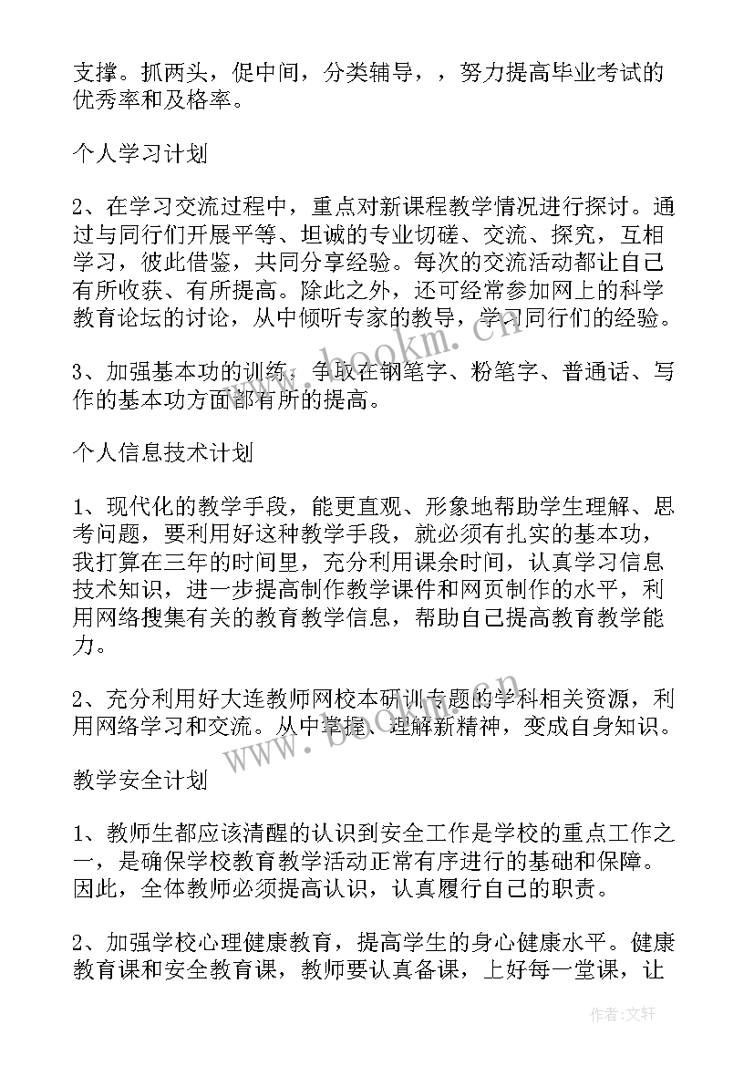 2023年小学音乐老师个人成长计划 教师个人专业成长计划书(优质5篇)