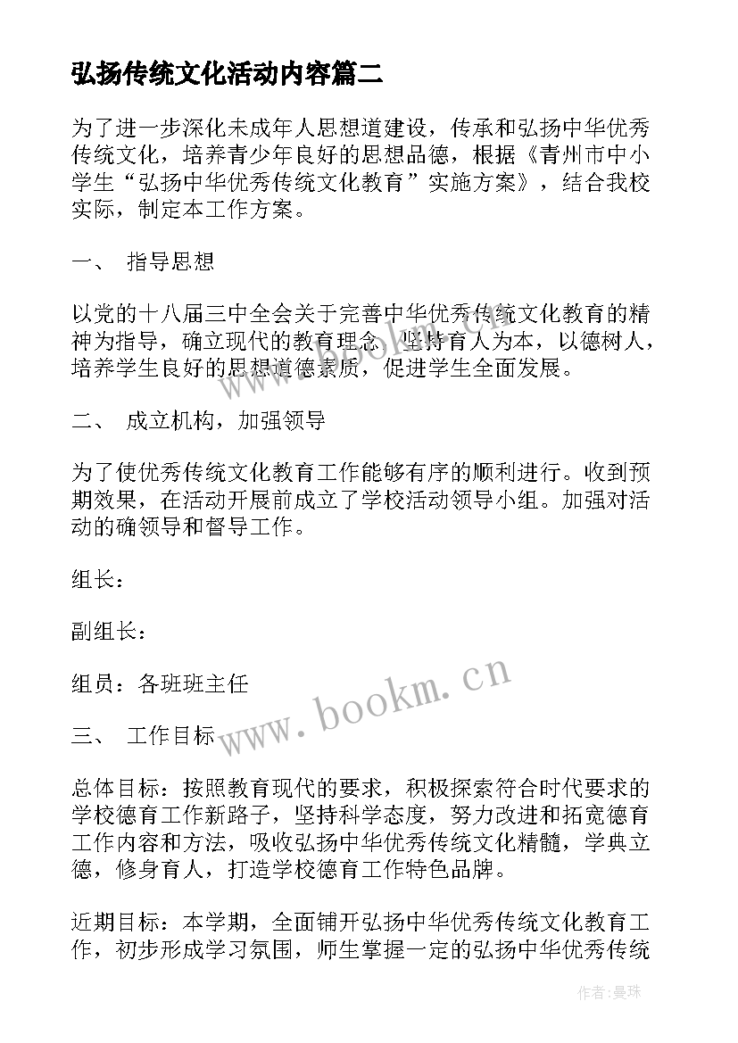 弘扬传统文化活动内容 元宵节弘扬传统文化活动总结(汇总5篇)