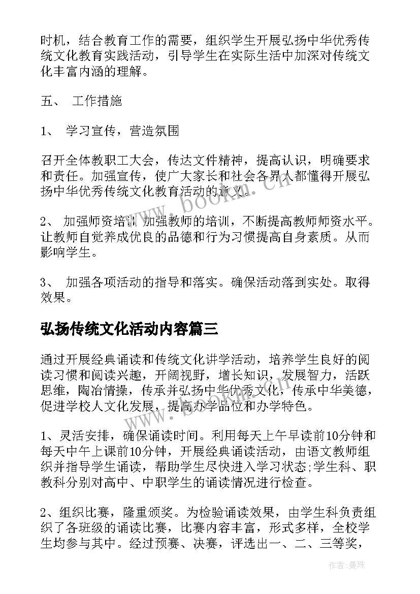 弘扬传统文化活动内容 元宵节弘扬传统文化活动总结(汇总5篇)