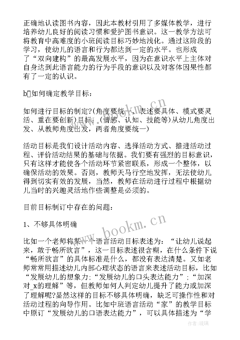 中班阅读区活动教案 区域活动方案(优质7篇)