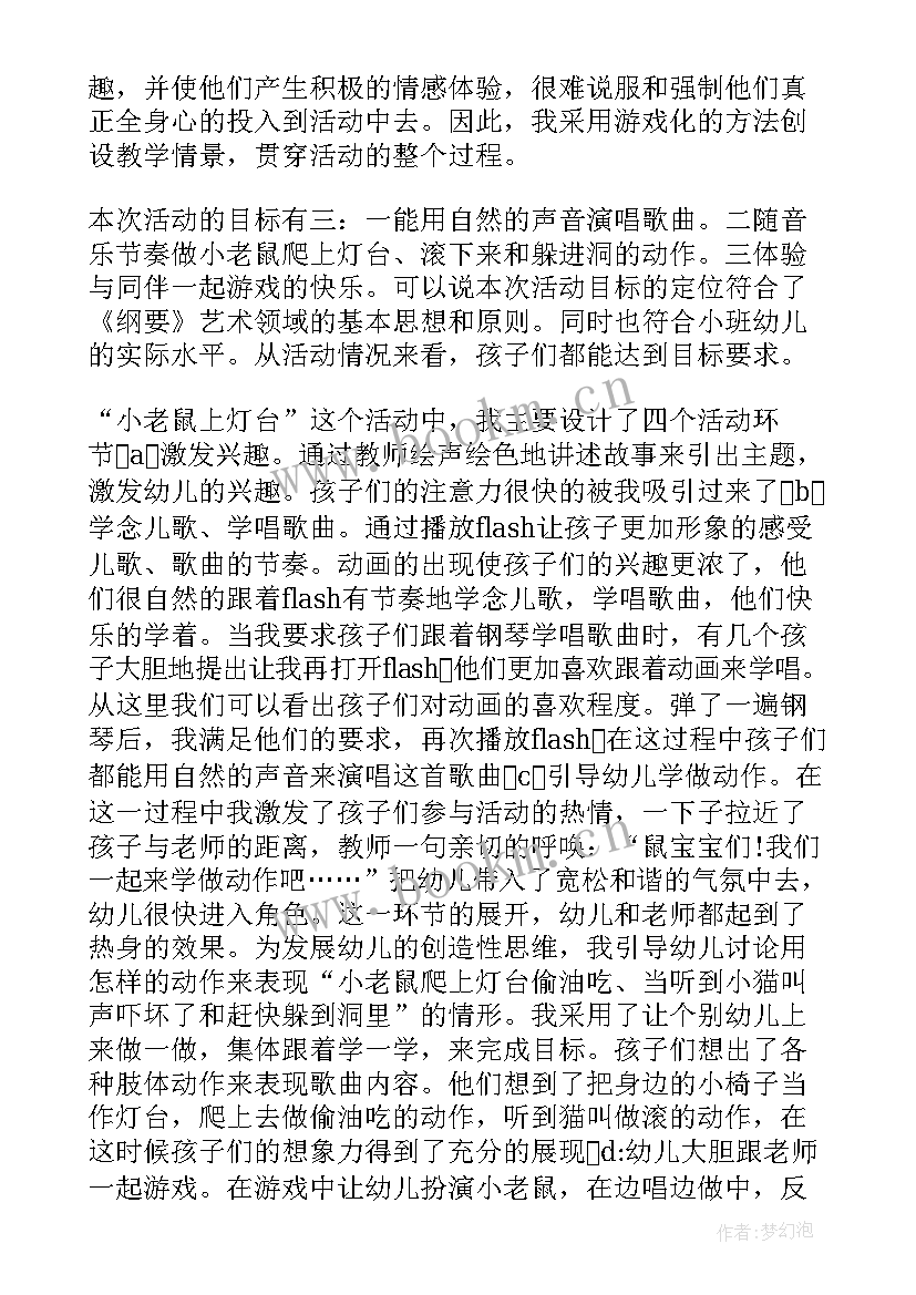 最新幼儿小班一周教学活动反思 幼儿园小班教学反思(通用5篇)