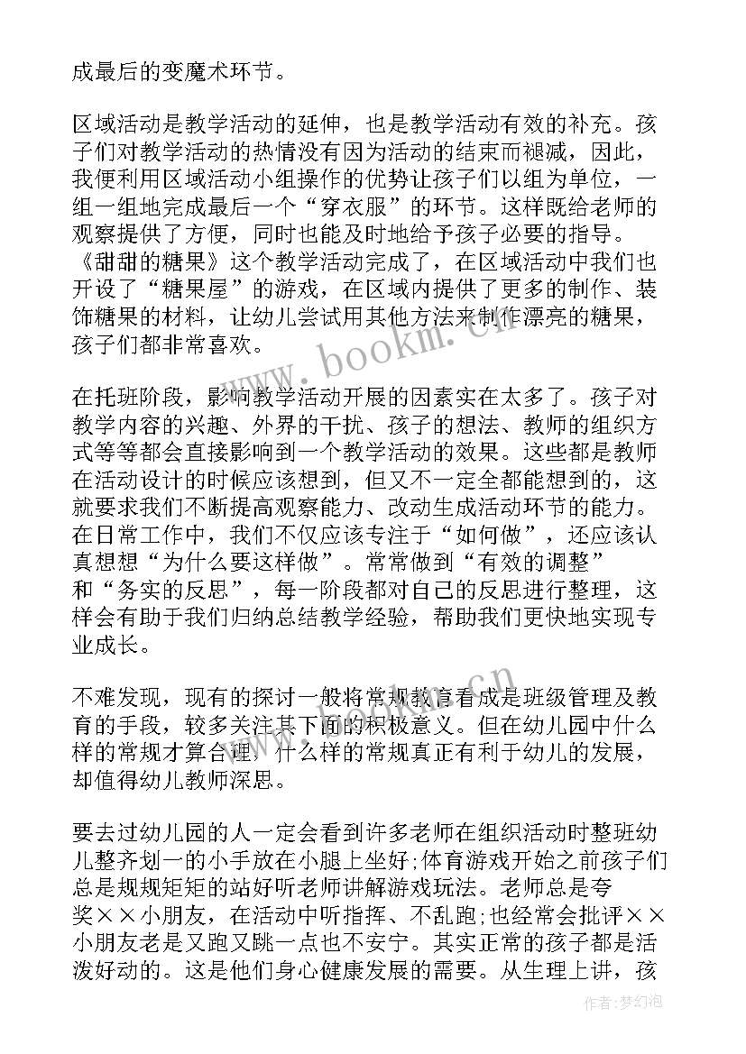 最新幼儿小班一周教学活动反思 幼儿园小班教学反思(通用5篇)