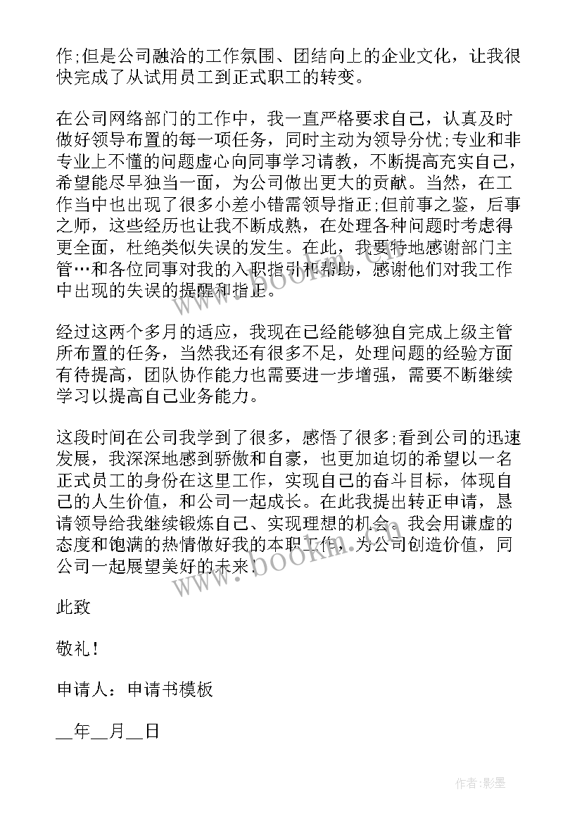 员工的考察报告 员工转正考察报告(模板5篇)