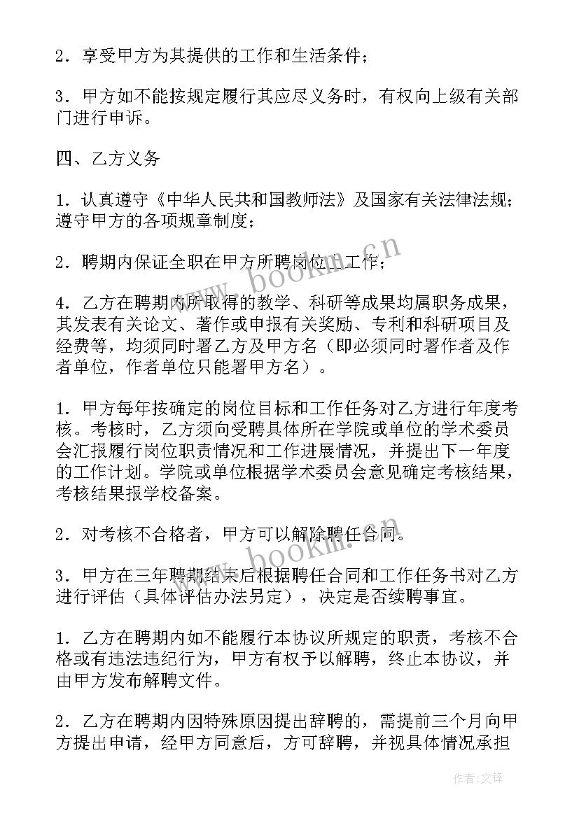 技术职称和职务 大学高级专业技术职务聘任合同(实用5篇)