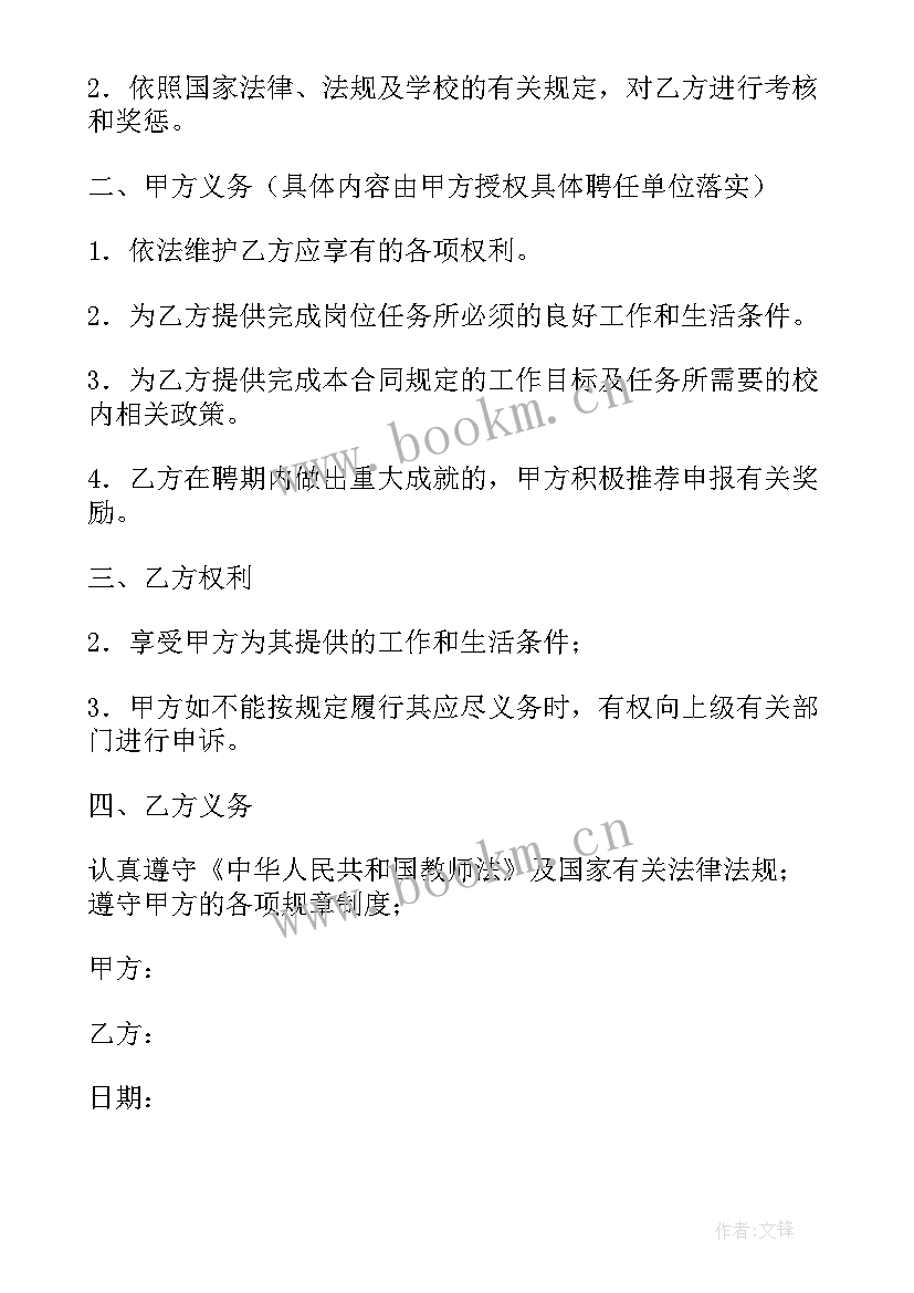 技术职称和职务 大学高级专业技术职务聘任合同(实用5篇)