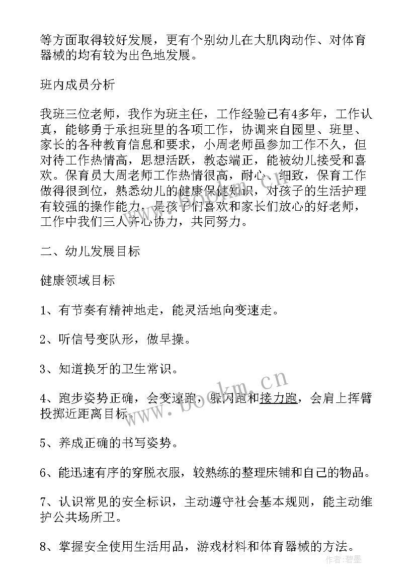 最新新老师的计划和目标 老师年度工作计划(优秀5篇)