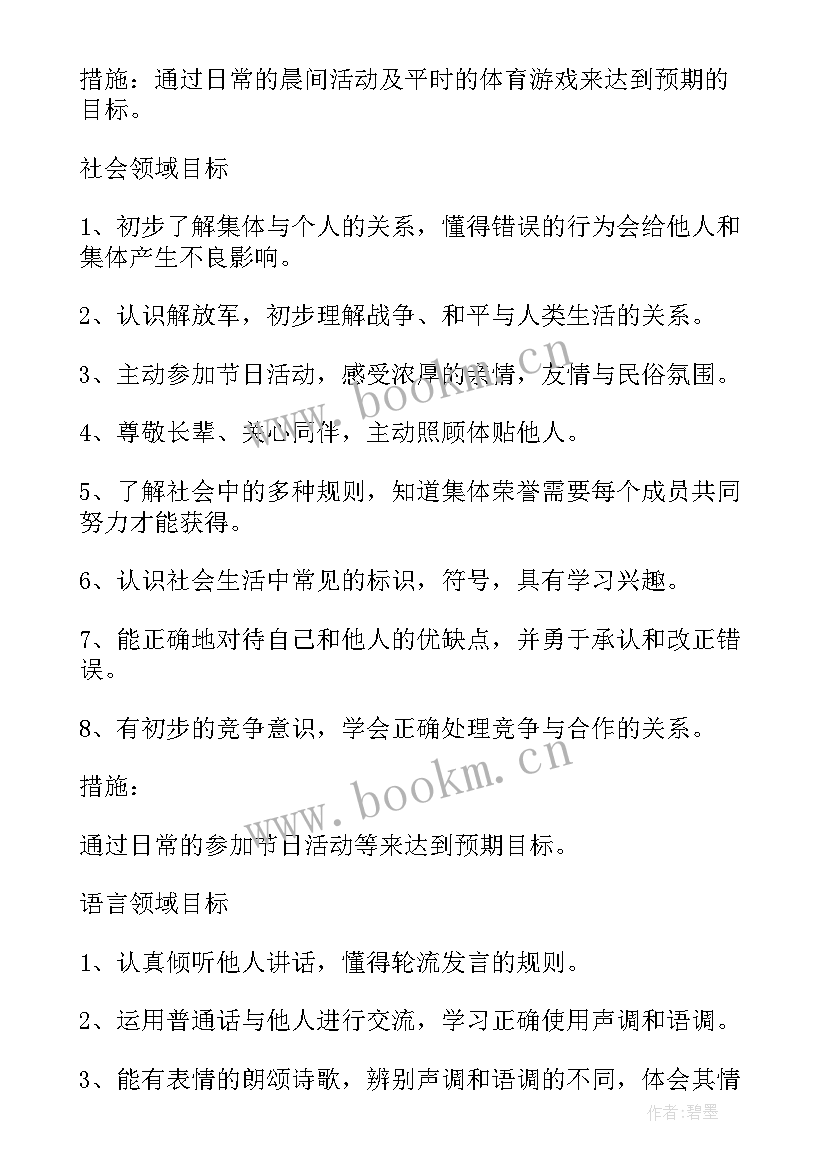 最新新老师的计划和目标 老师年度工作计划(优秀5篇)