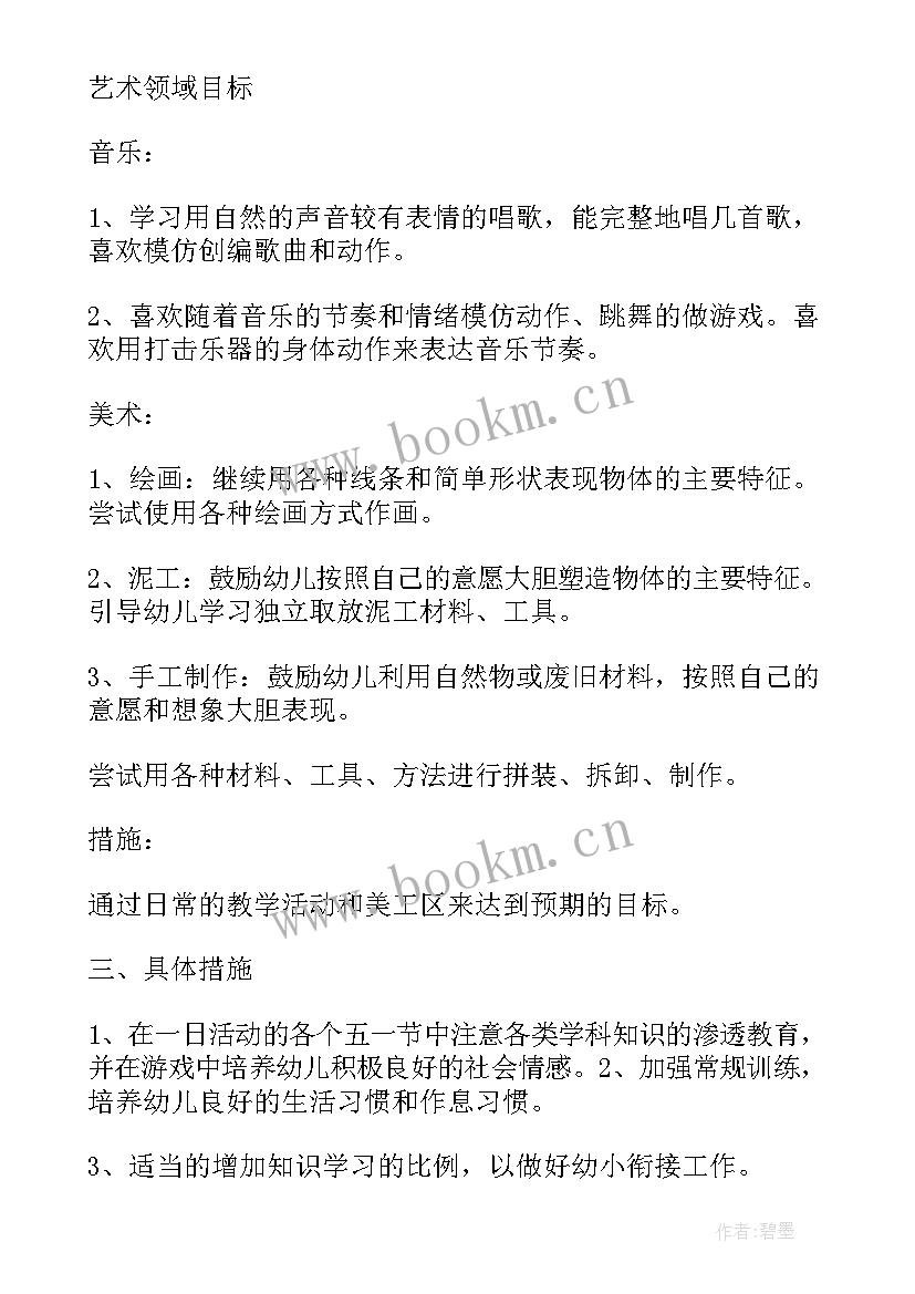 最新新老师的计划和目标 老师年度工作计划(优秀5篇)