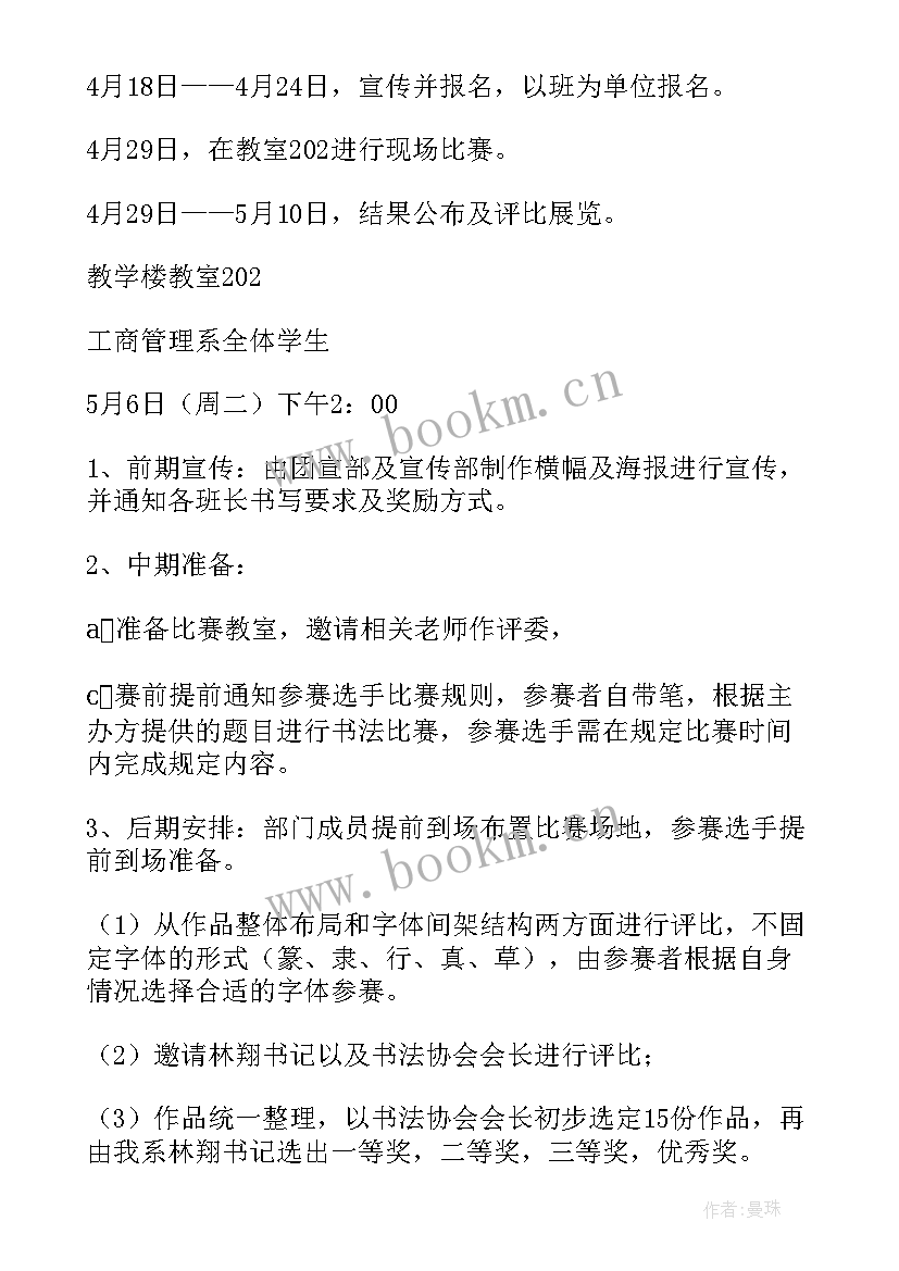 2023年学校乒乓球比赛活动方案(大全6篇)