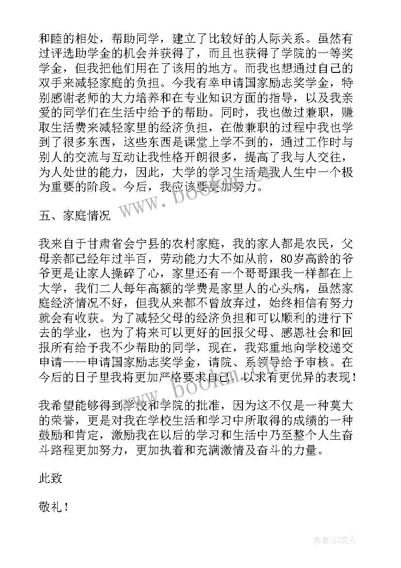 小学生申请奖学金的理由 励志奖学金申请理由(通用8篇)