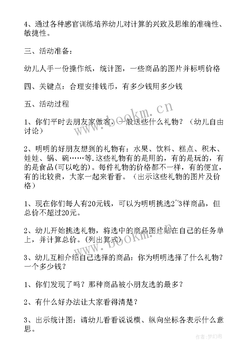 2023年大班去朋友家做客活动反思与评价 幼儿园大班数学活动教案去朋友家做客(大全5篇)