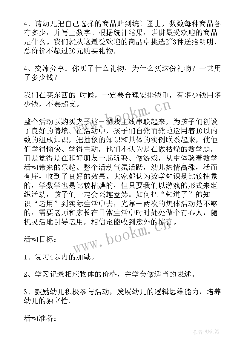 2023年大班去朋友家做客活动反思与评价 幼儿园大班数学活动教案去朋友家做客(大全5篇)