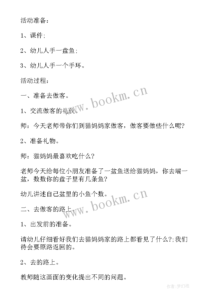 2023年大班去朋友家做客活动反思与评价 幼儿园大班数学活动教案去朋友家做客(大全5篇)