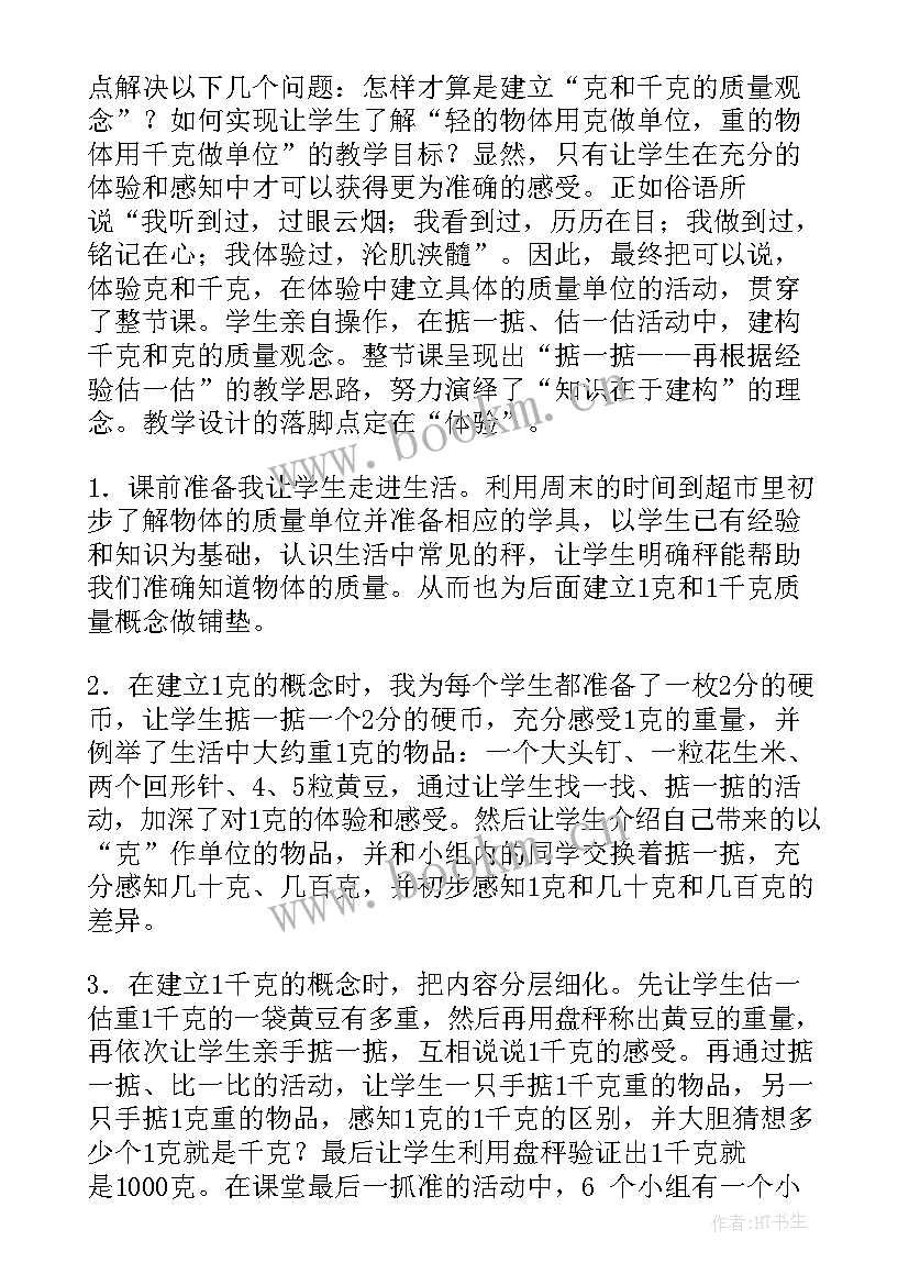 最新克与千克的教学反思 克和千克教学反思(模板5篇)