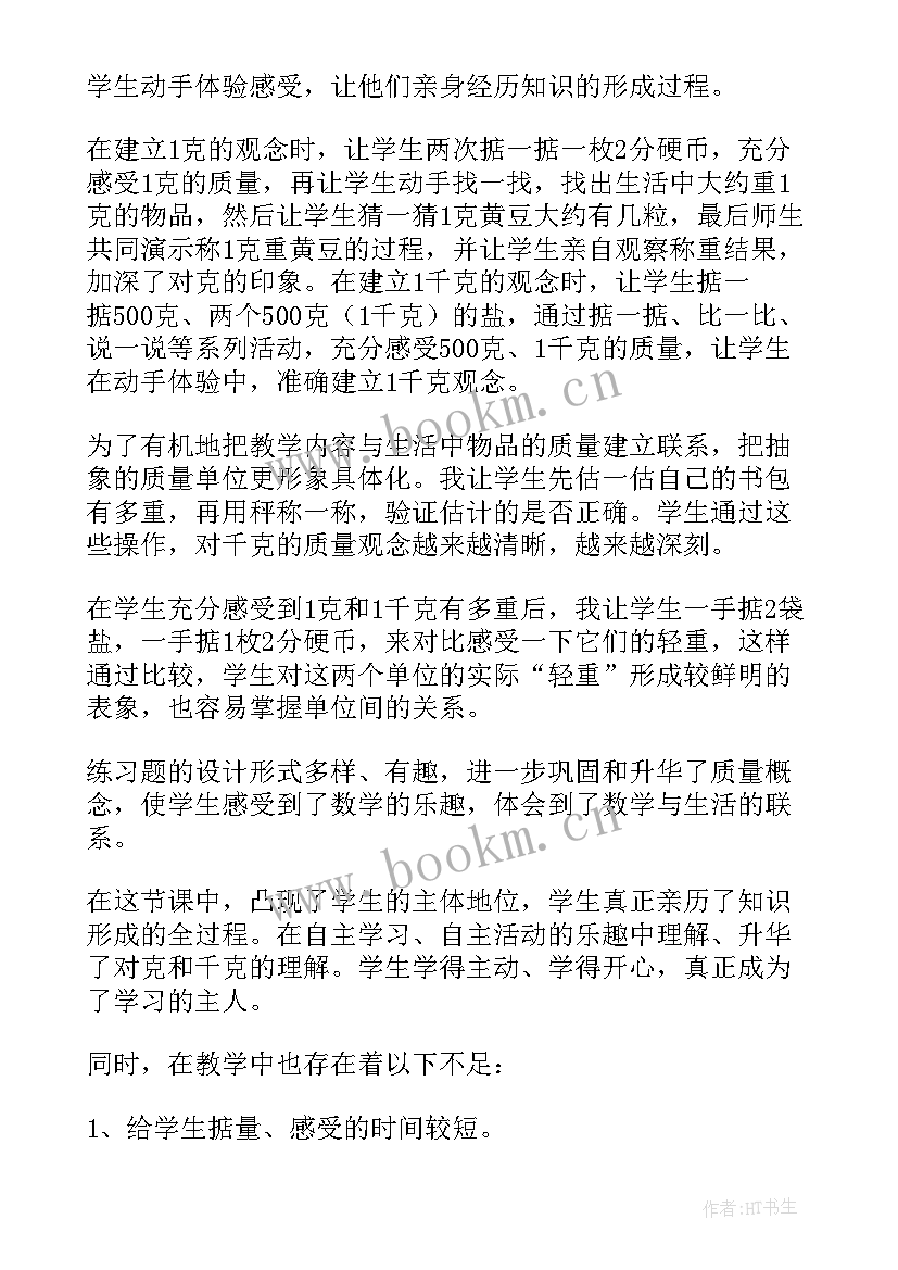 最新克与千克的教学反思 克和千克教学反思(模板5篇)