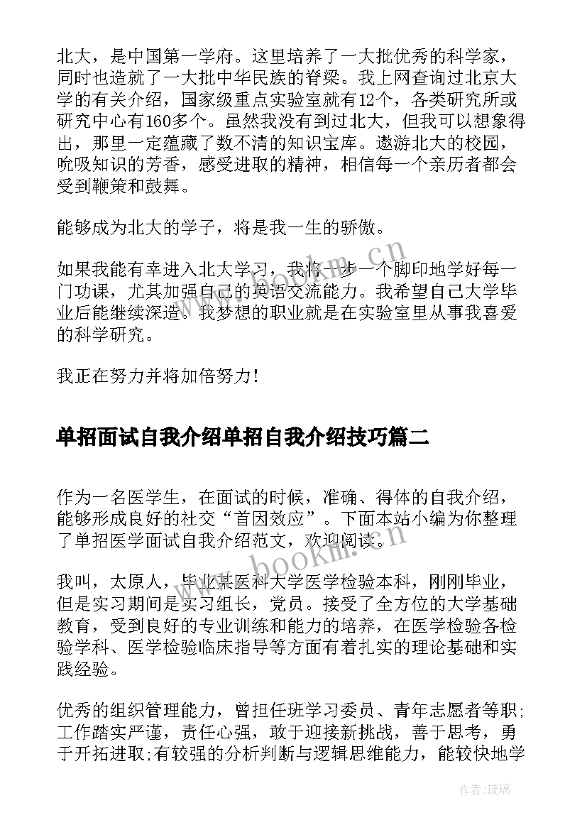 最新单招面试自我介绍单招自我介绍技巧(模板5篇)