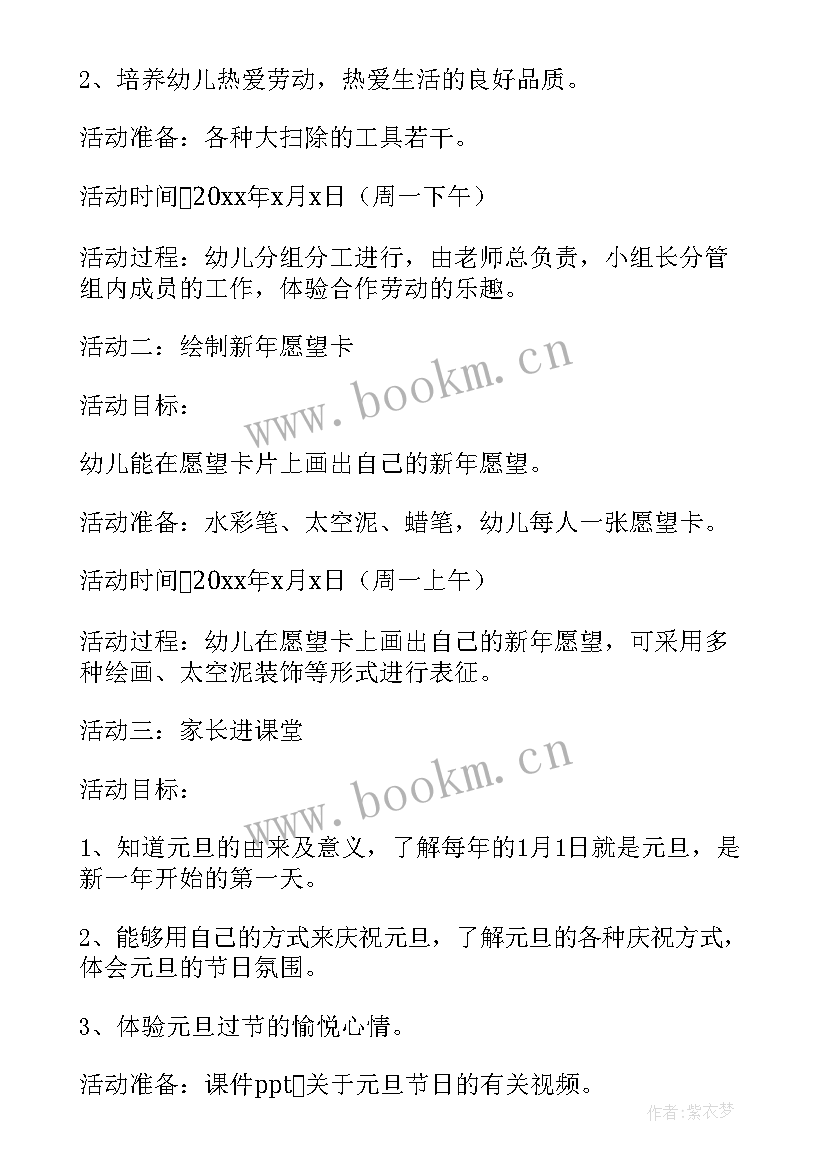 元旦文艺晚会活动策划方案(优秀7篇)