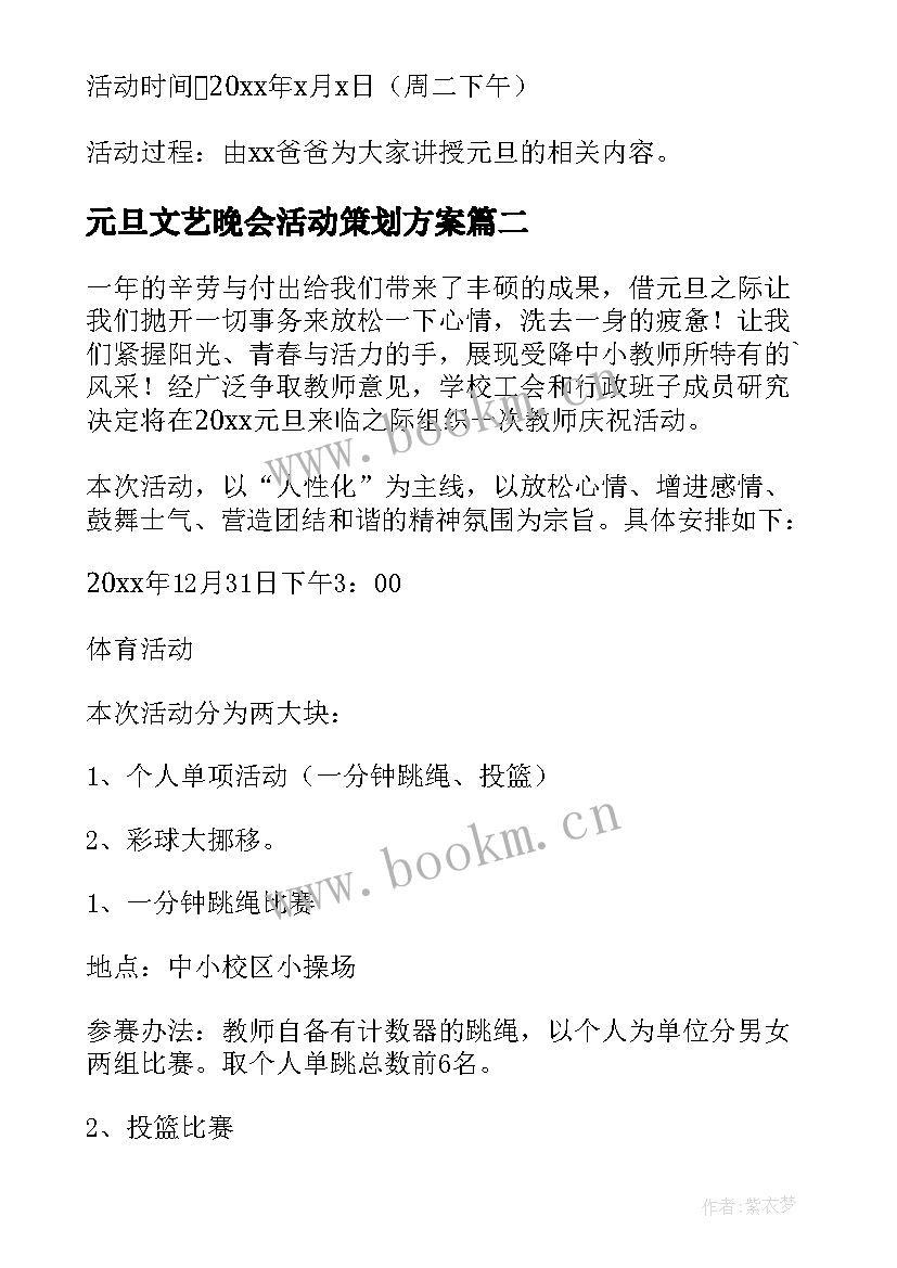 元旦文艺晚会活动策划方案(优秀7篇)