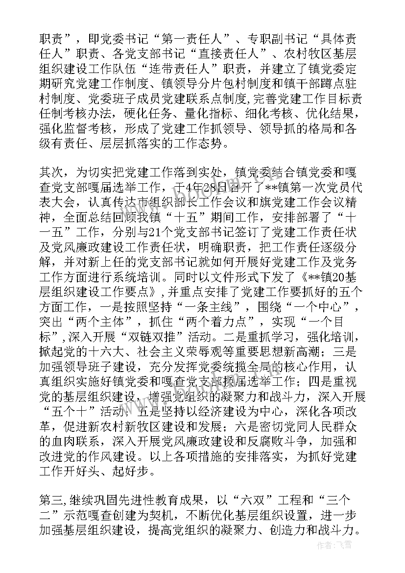 2023年乡镇党的组织建设情况汇报 乡镇度党的基层组织建设工作汇报(模板5篇)