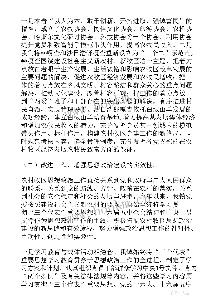 2023年乡镇党的组织建设情况汇报 乡镇度党的基层组织建设工作汇报(模板5篇)