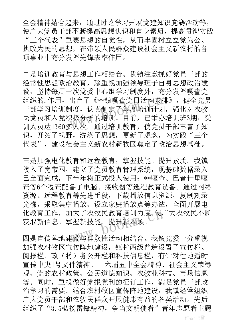 2023年乡镇党的组织建设情况汇报 乡镇度党的基层组织建设工作汇报(模板5篇)