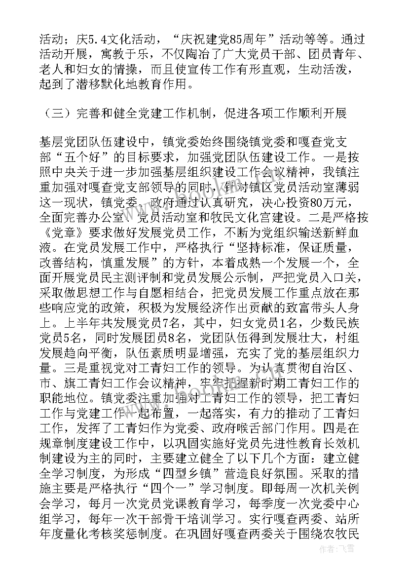 2023年乡镇党的组织建设情况汇报 乡镇度党的基层组织建设工作汇报(模板5篇)