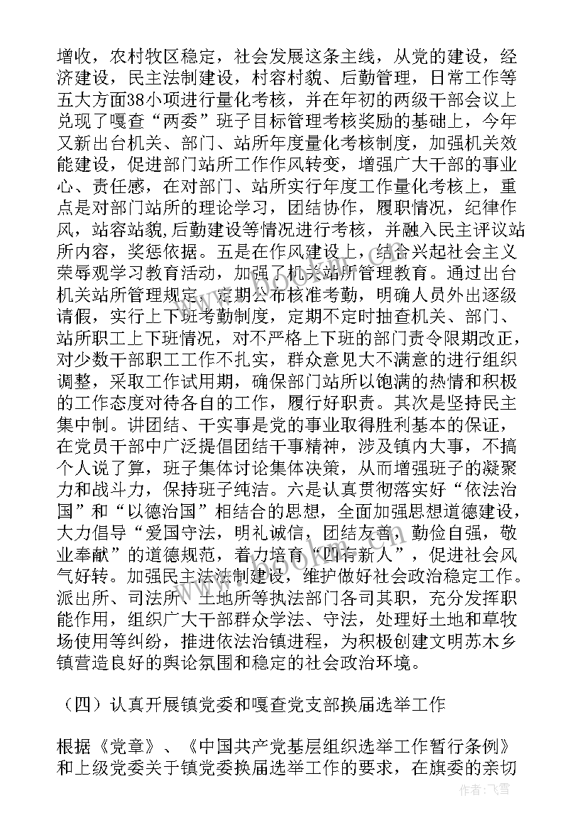 2023年乡镇党的组织建设情况汇报 乡镇度党的基层组织建设工作汇报(模板5篇)