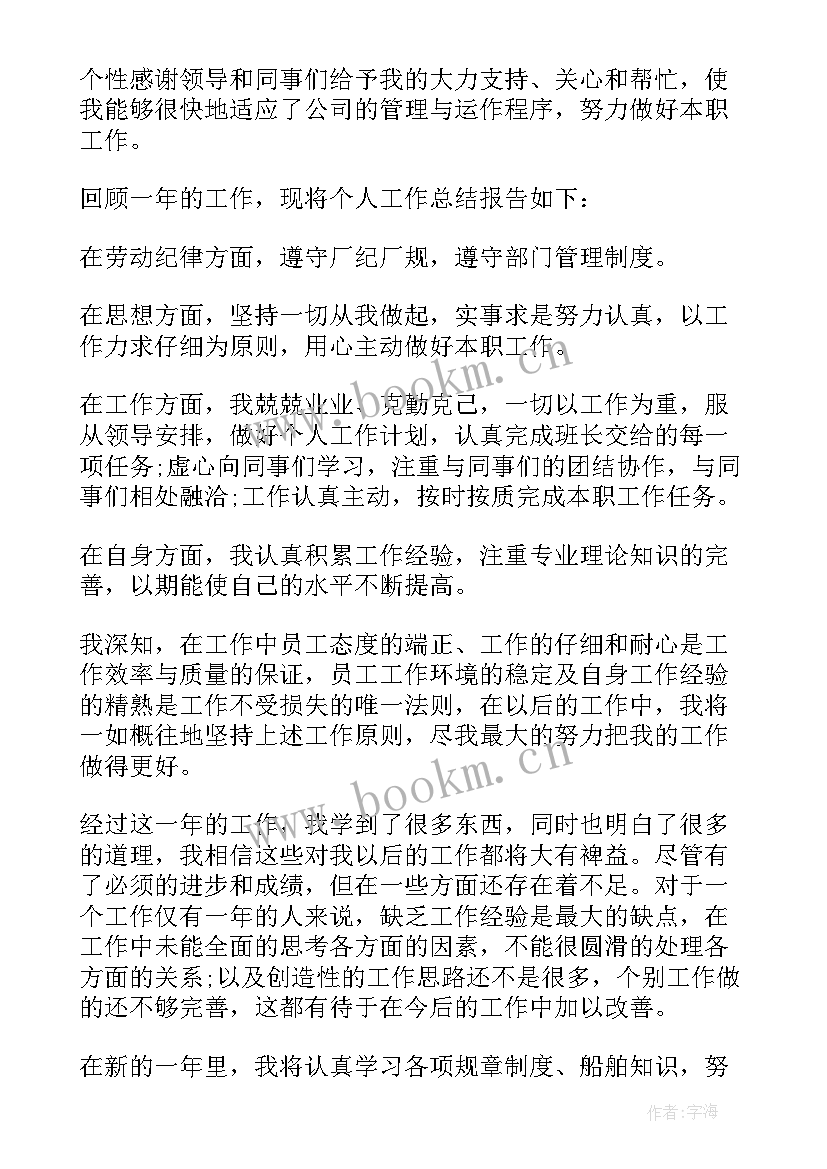 2023年企业员工年终工作总结(优质8篇)