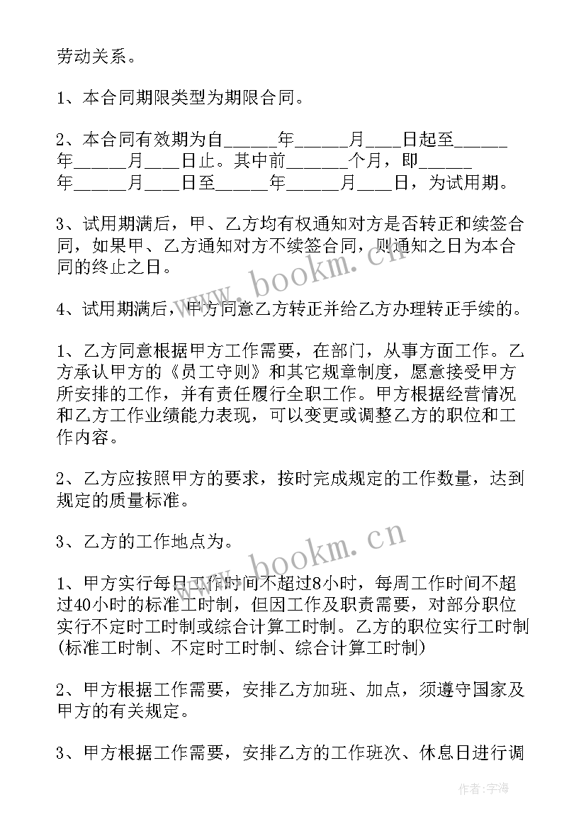 2023年劳动合同书样本 劳动合同样本(模板8篇)