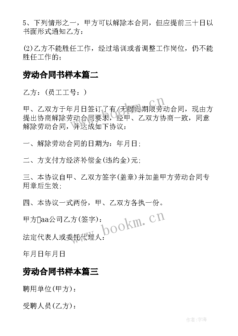 2023年劳动合同书样本 劳动合同样本(模板8篇)