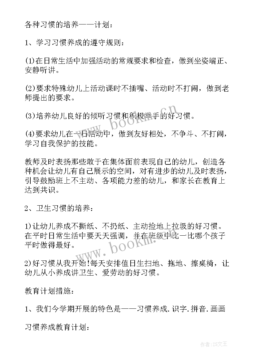 学前班上学期重点工作计划 学前班上学期工作计划(精选5篇)