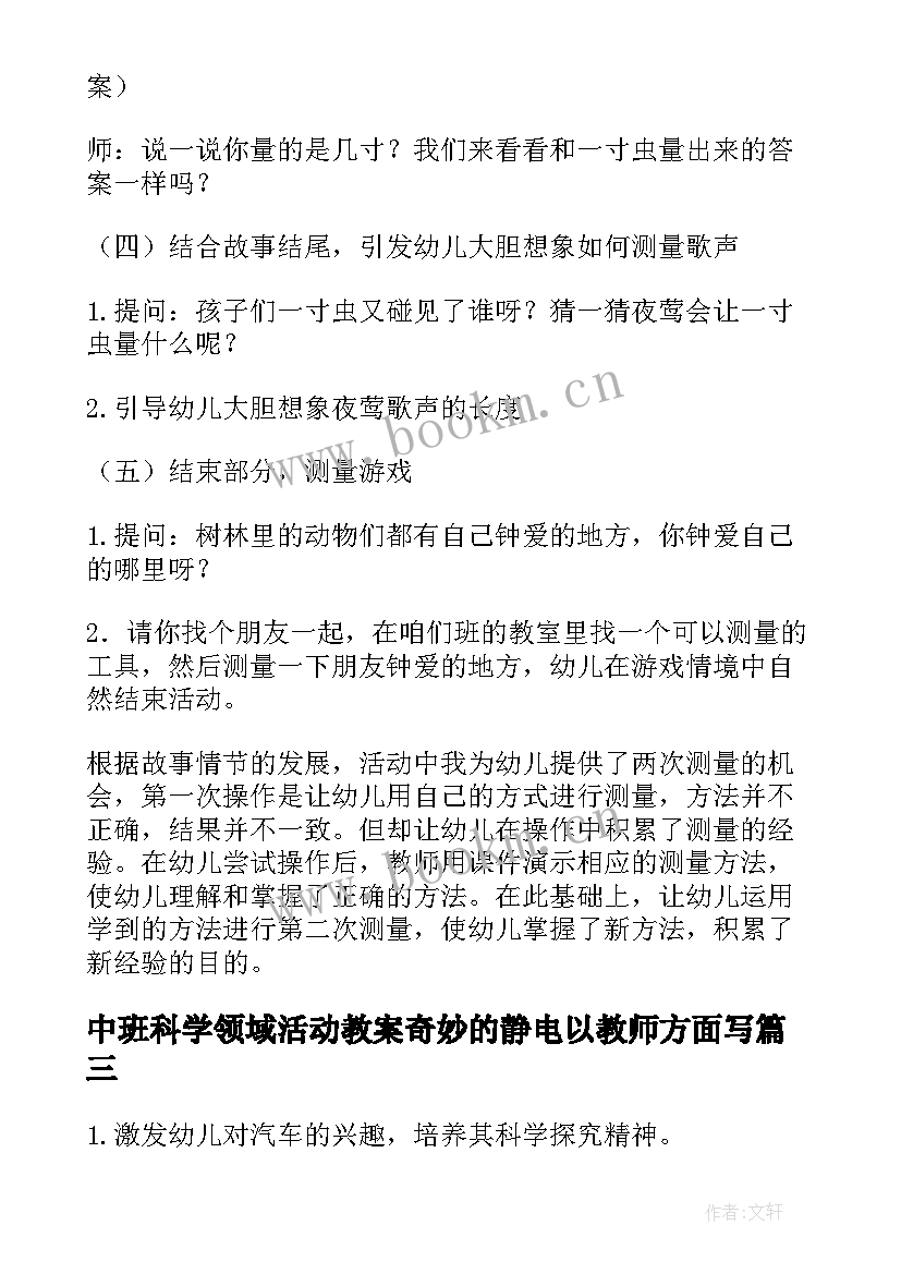 2023年中班科学领域活动教案奇妙的静电以教师方面写(精选5篇)