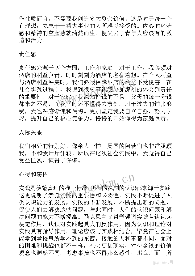 最新大学寝室实践报告 大学生实践报告(通用7篇)