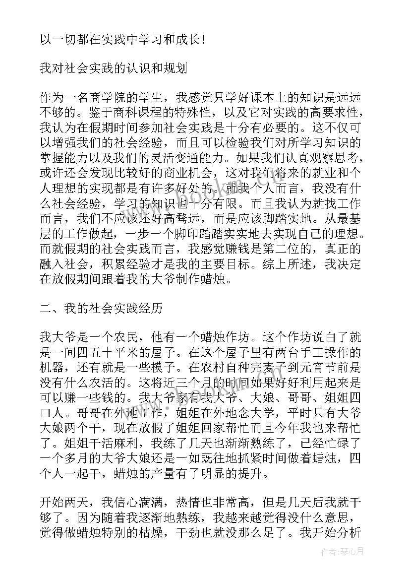 最新大学寝室实践报告 大学生实践报告(通用7篇)