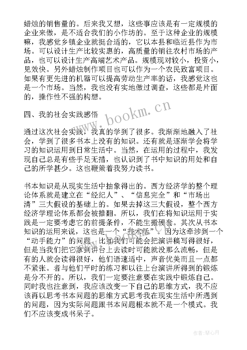 最新大学寝室实践报告 大学生实践报告(通用7篇)