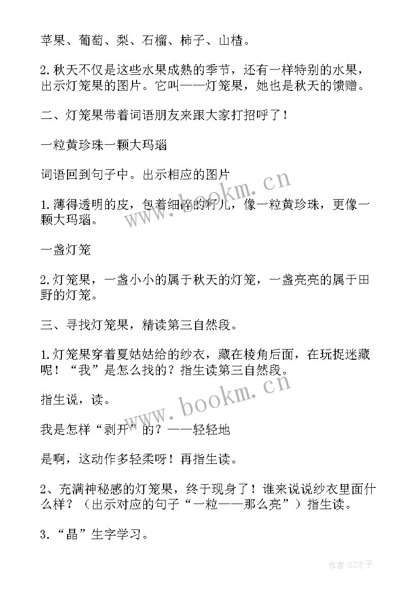 最新灯笼制作教学反思与评价 灯笼果教学反思(优质7篇)